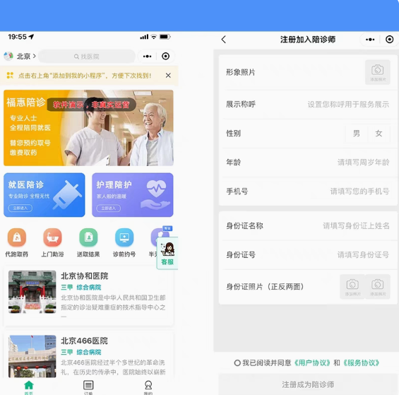 滴嗒陪診APP陪護服務平臺陪診師陪護員小程序源碼開發【獨立版】